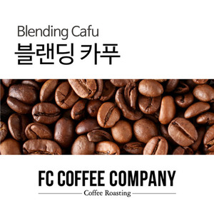블랜딩 카푸Blending cafu